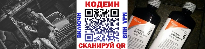 Кодеиновый сироп Lean Purple Drank  Арзамас 